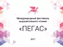 Konkurs wyraźnego czytania w języku rosyjskim