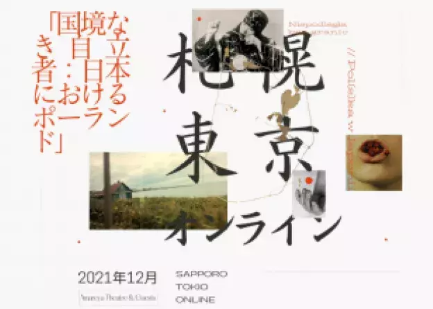 Projekt artystyczno-wizualny "Niepodległa bez granic: Pol(s)ka w Japonii 2021"