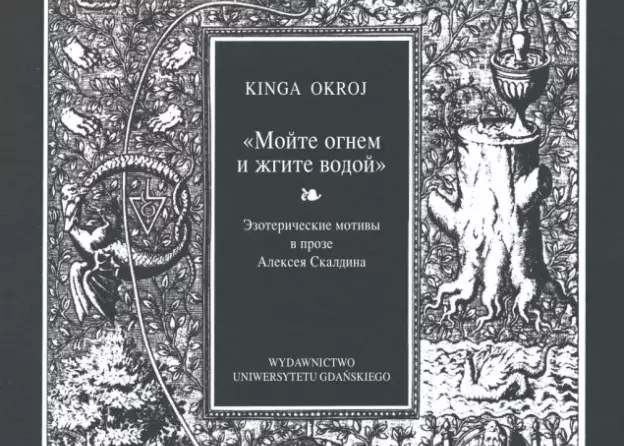 Nowa książka dr Kingi Okroj poświęcona twórczości Aleksieja Skałdina