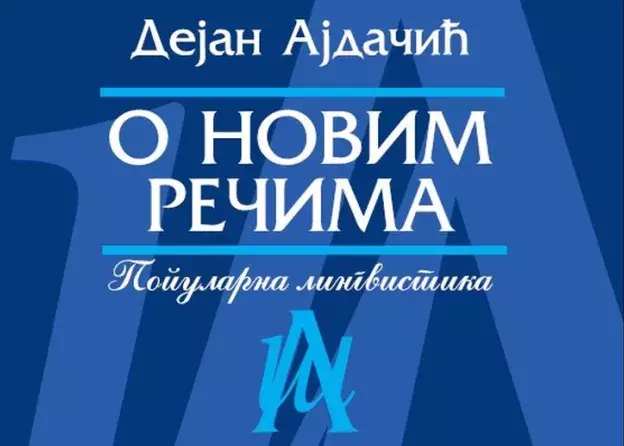„O novim rečima” – nowa książka prof. UG Dejana…