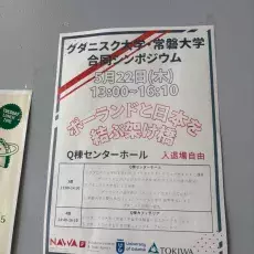 Debata studencka oraz warsztaty międzykulturowe, Uniwersytet Tokiwa, Japonia