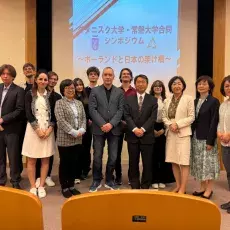 Sympozjum, Uniwersytet Tokiwa, Japonia
